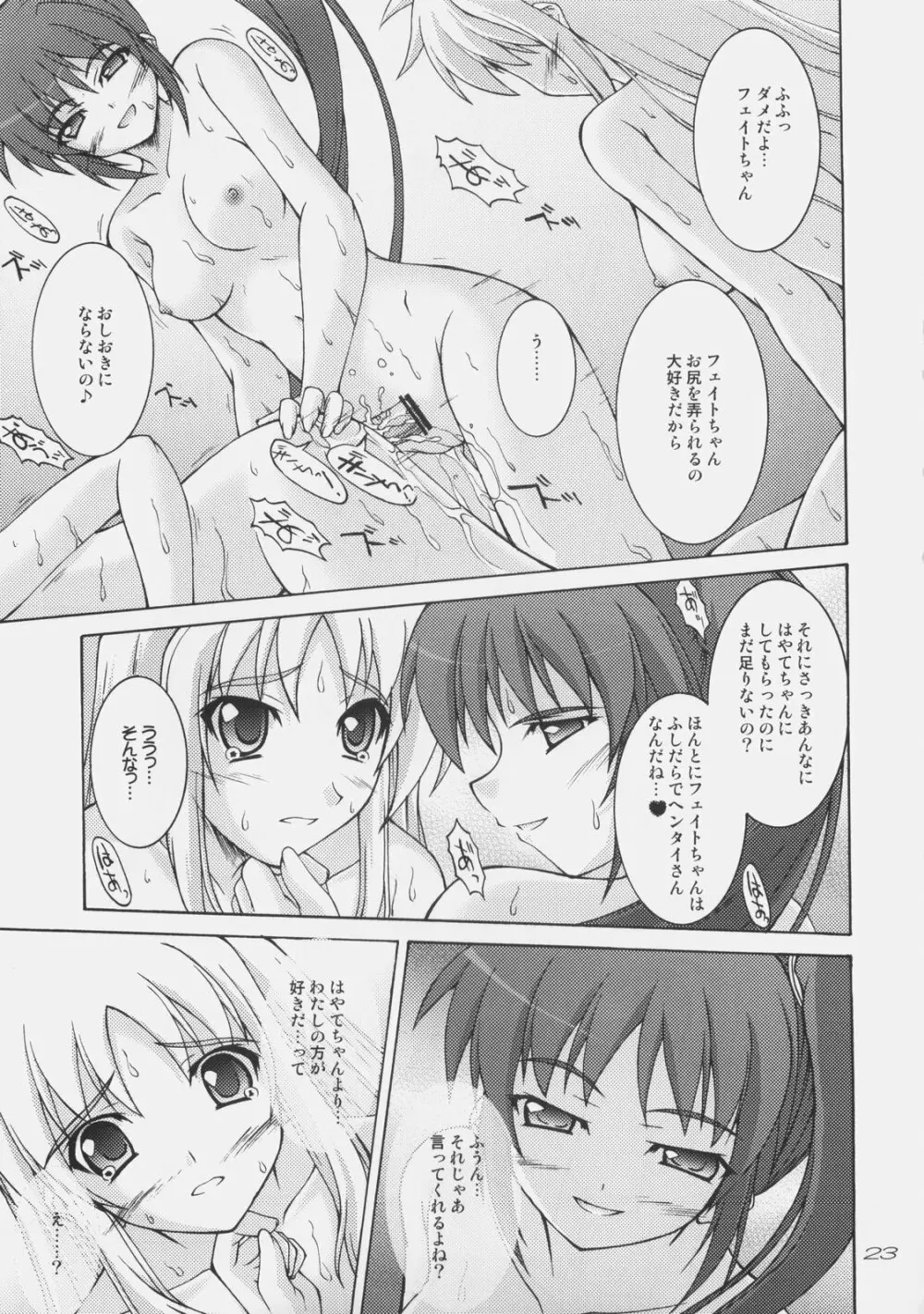 六課は本日も異常なし Page.21