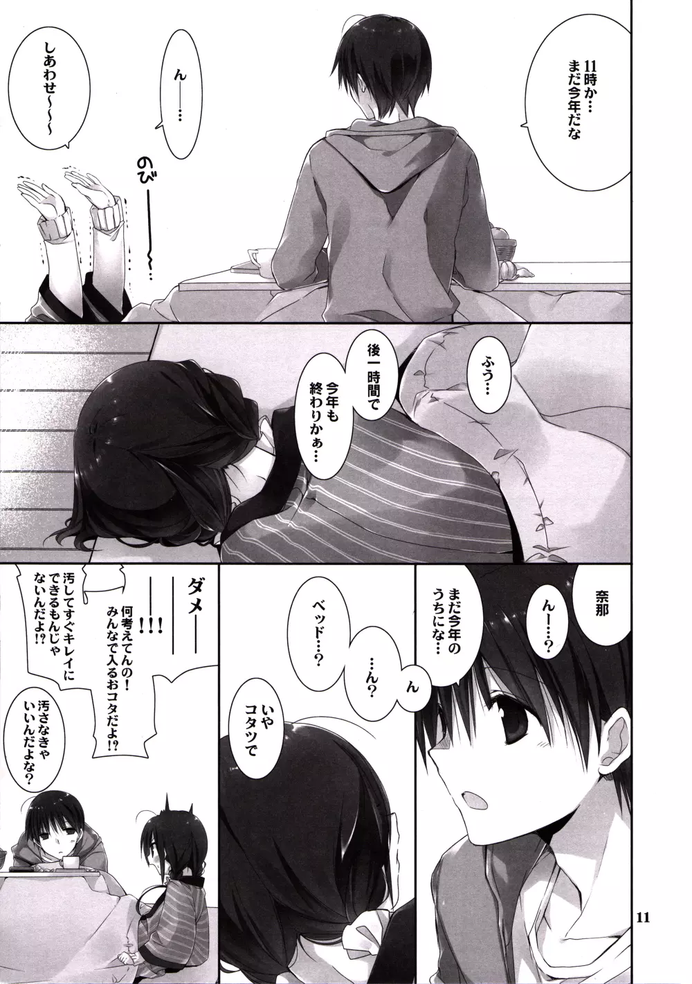 妹のおてつだい6 Page.10