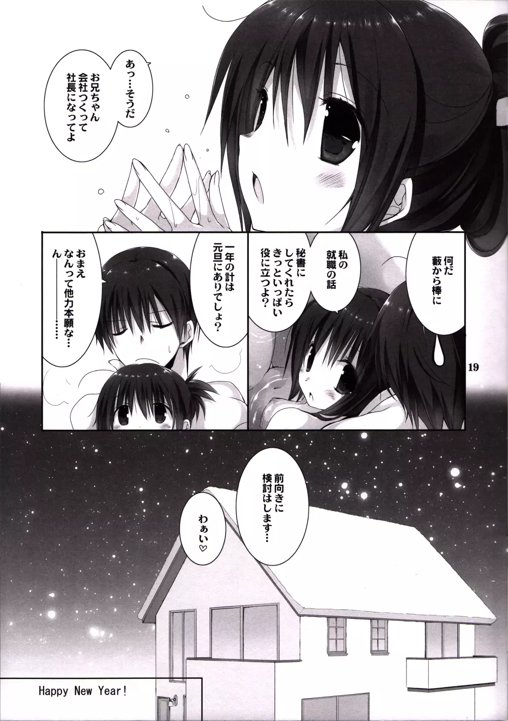 妹のおてつだい6 Page.18