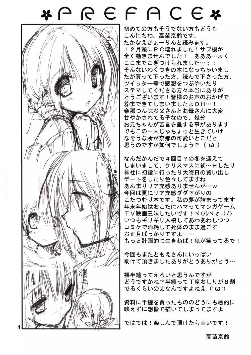 妹のおてつだい6 Page.3