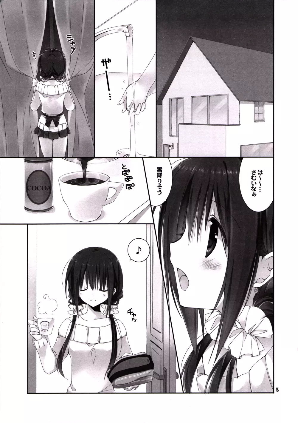 妹のおてつだい6 Page.4