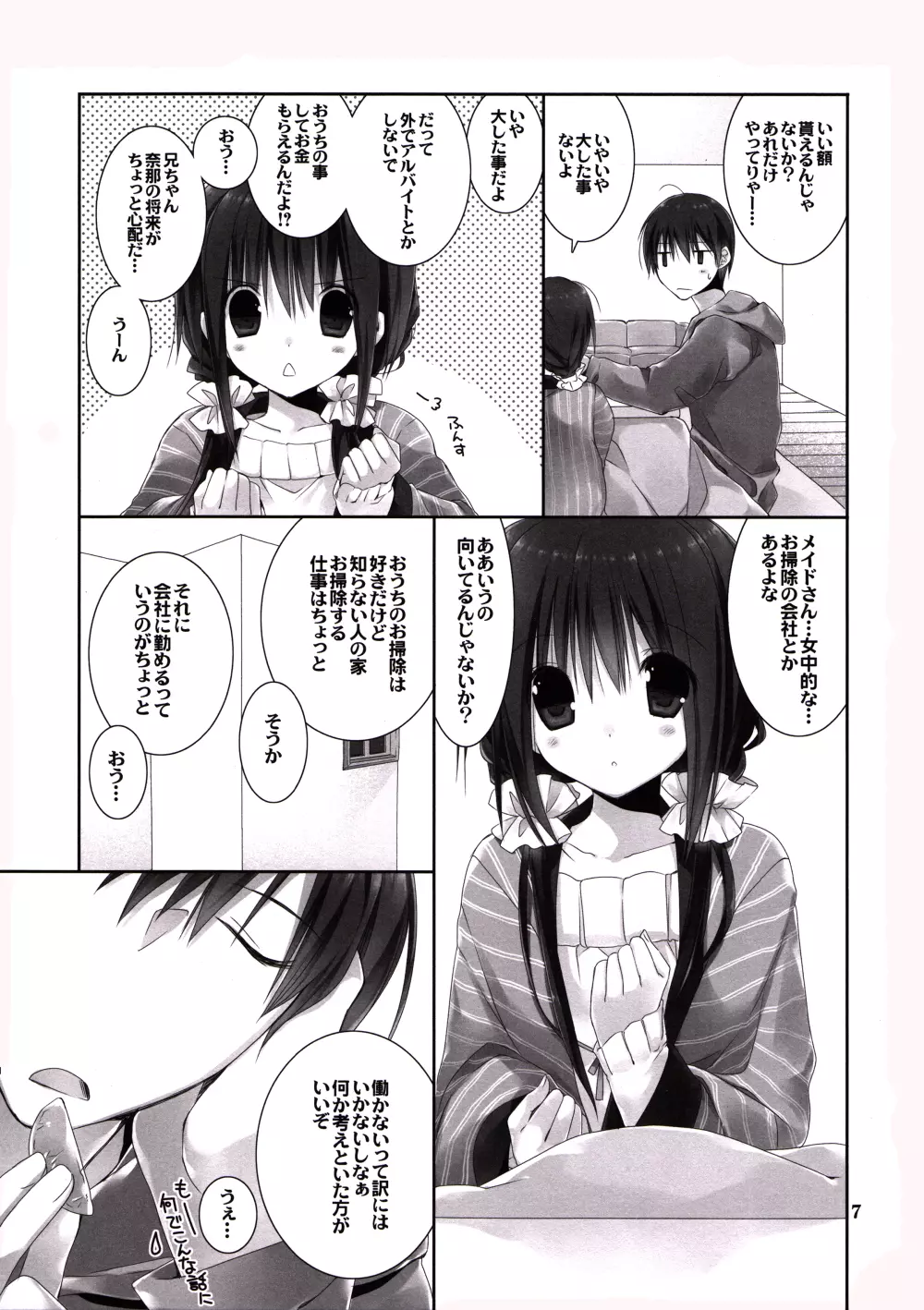 妹のおてつだい6 Page.6