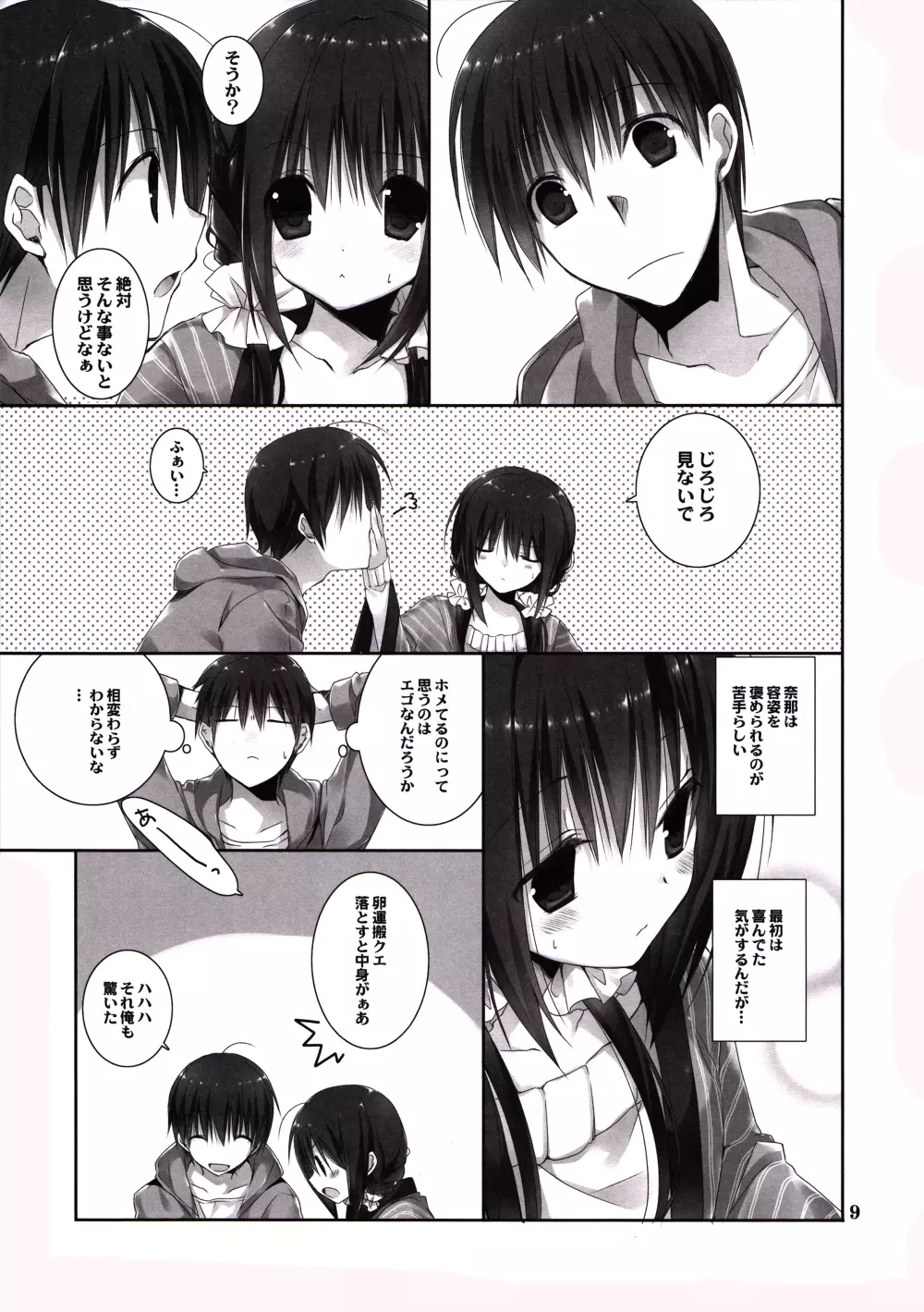 妹のおてつだい6 Page.8