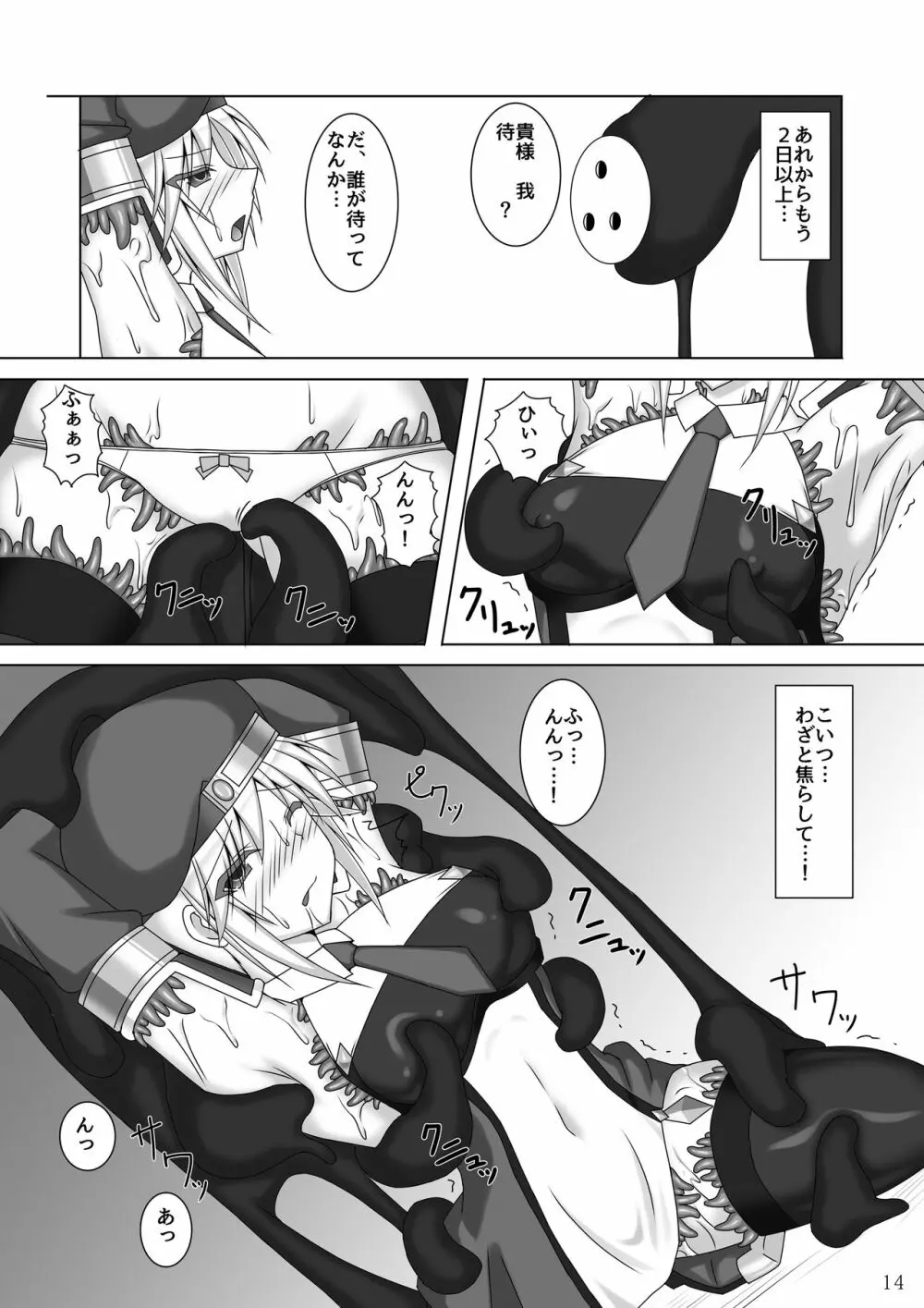 アラクネが嫌いなノエルなんかいません! 2 Page.15