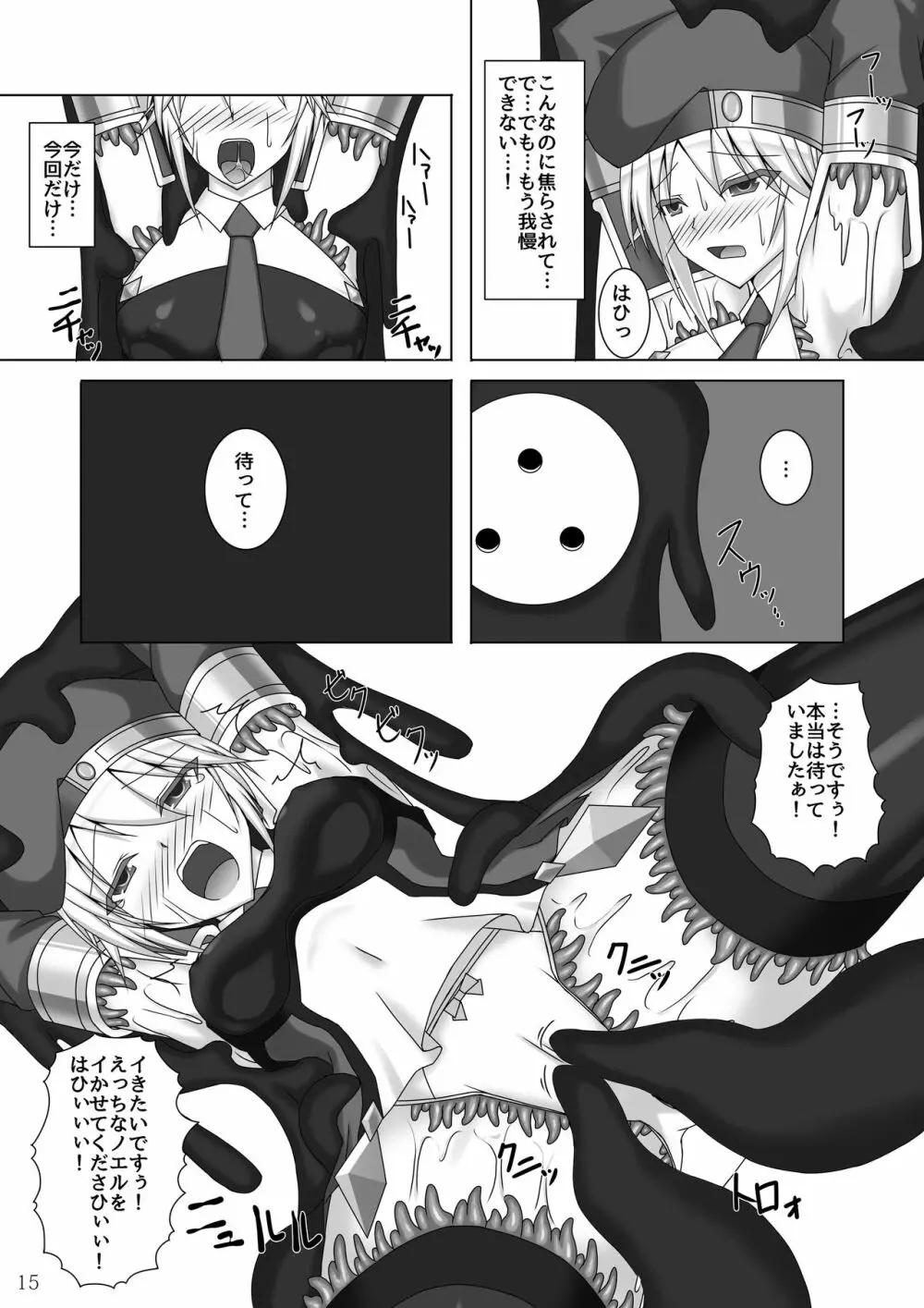 アラクネが嫌いなノエルなんかいません! 2 Page.16