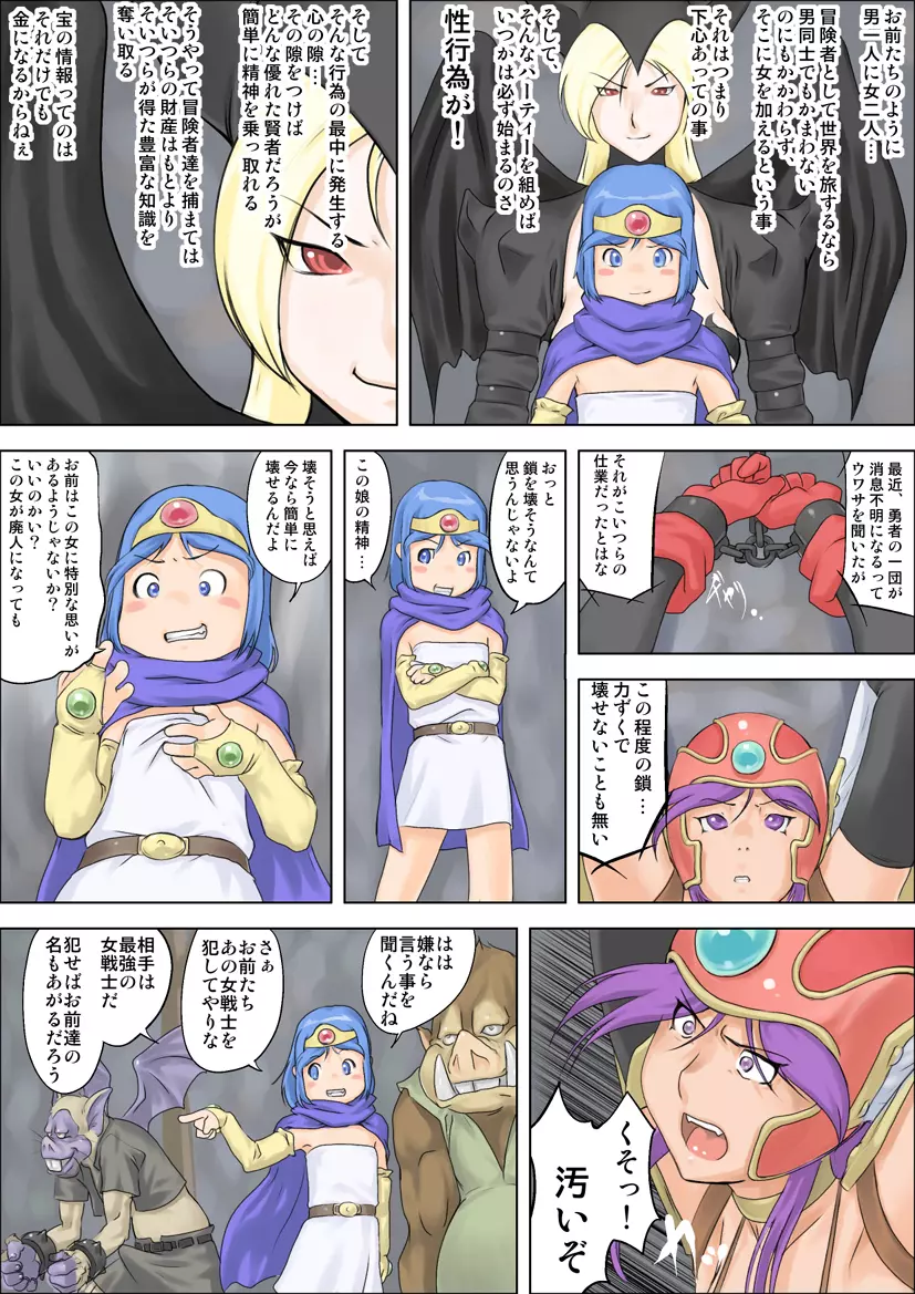 勇者デカチン~エロモンスターを制す~ Page.10