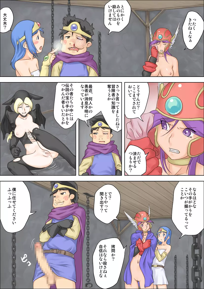 勇者デカチン~エロモンスターを制す~ Page.27