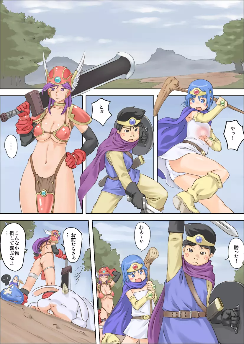 勇者デカチン~エロモンスターを制す~ Page.4
