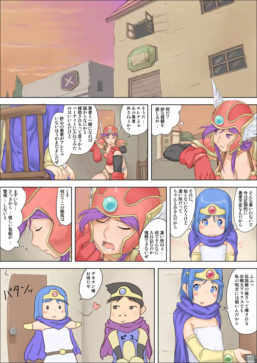 勇者デカチン~エロモンスターを制す~ Page.6