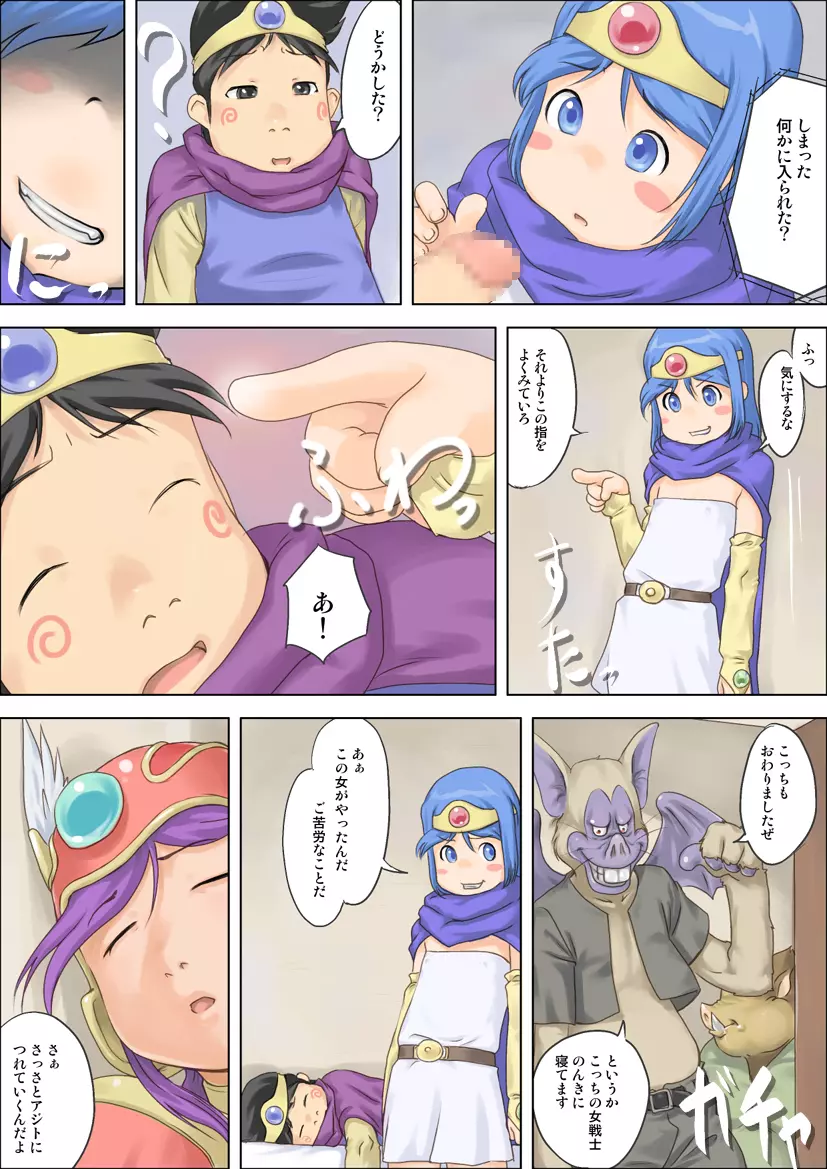 勇者デカチン~エロモンスターを制す~ Page.8