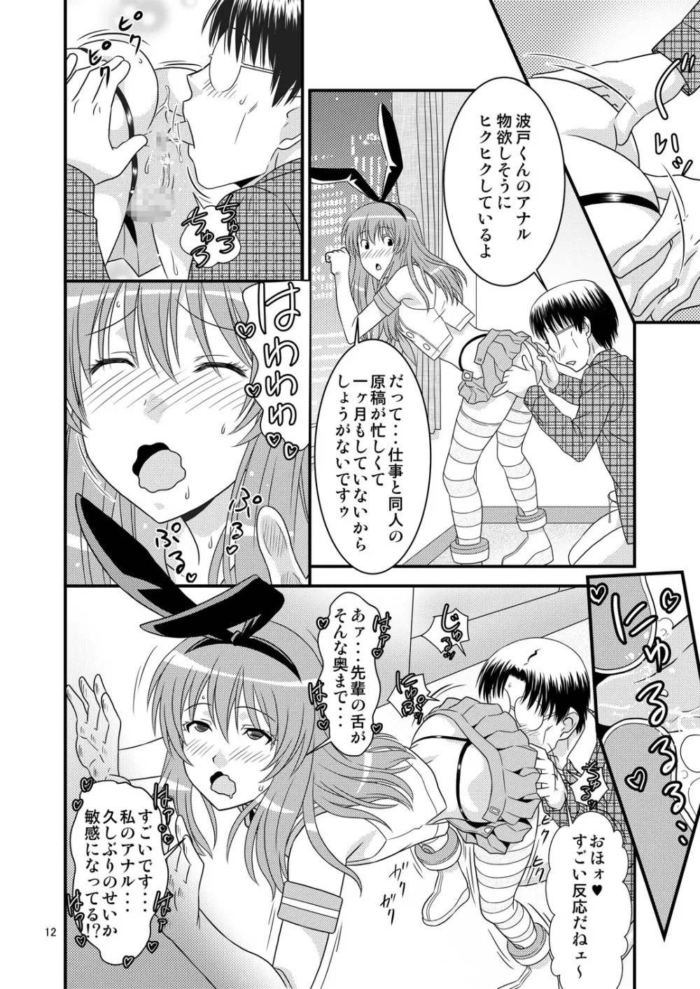 げんしけんの本・三冊目 Page.12