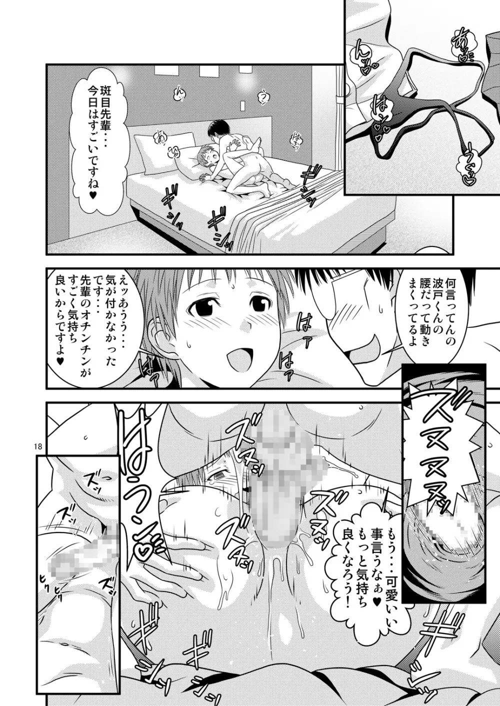 げんしけんの本・三冊目 Page.18