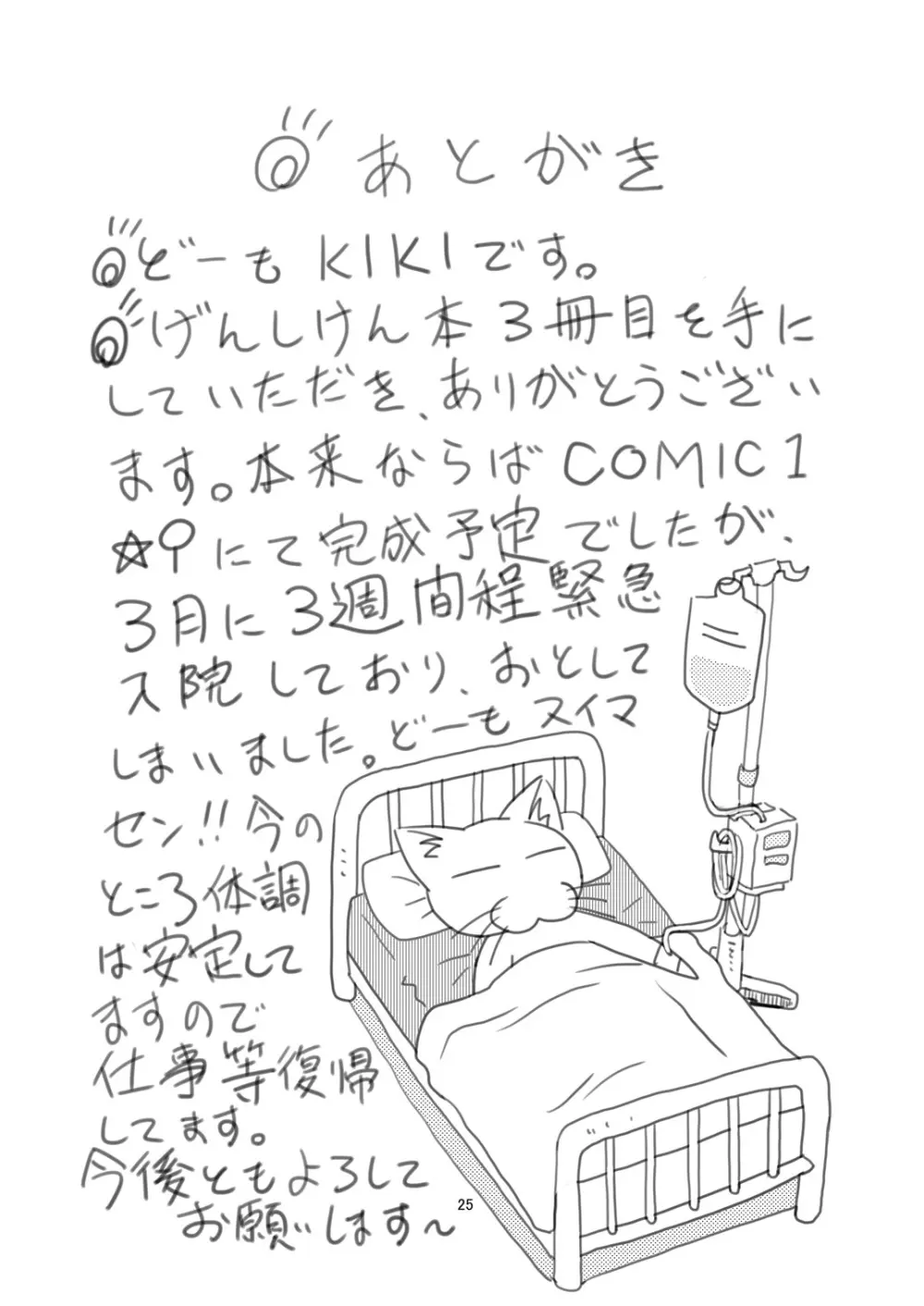 げんしけんの本・三冊目 Page.25