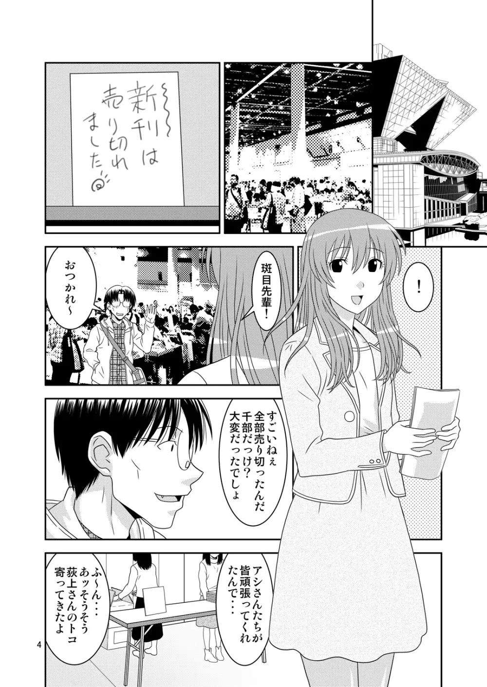 げんしけんの本・三冊目 Page.4