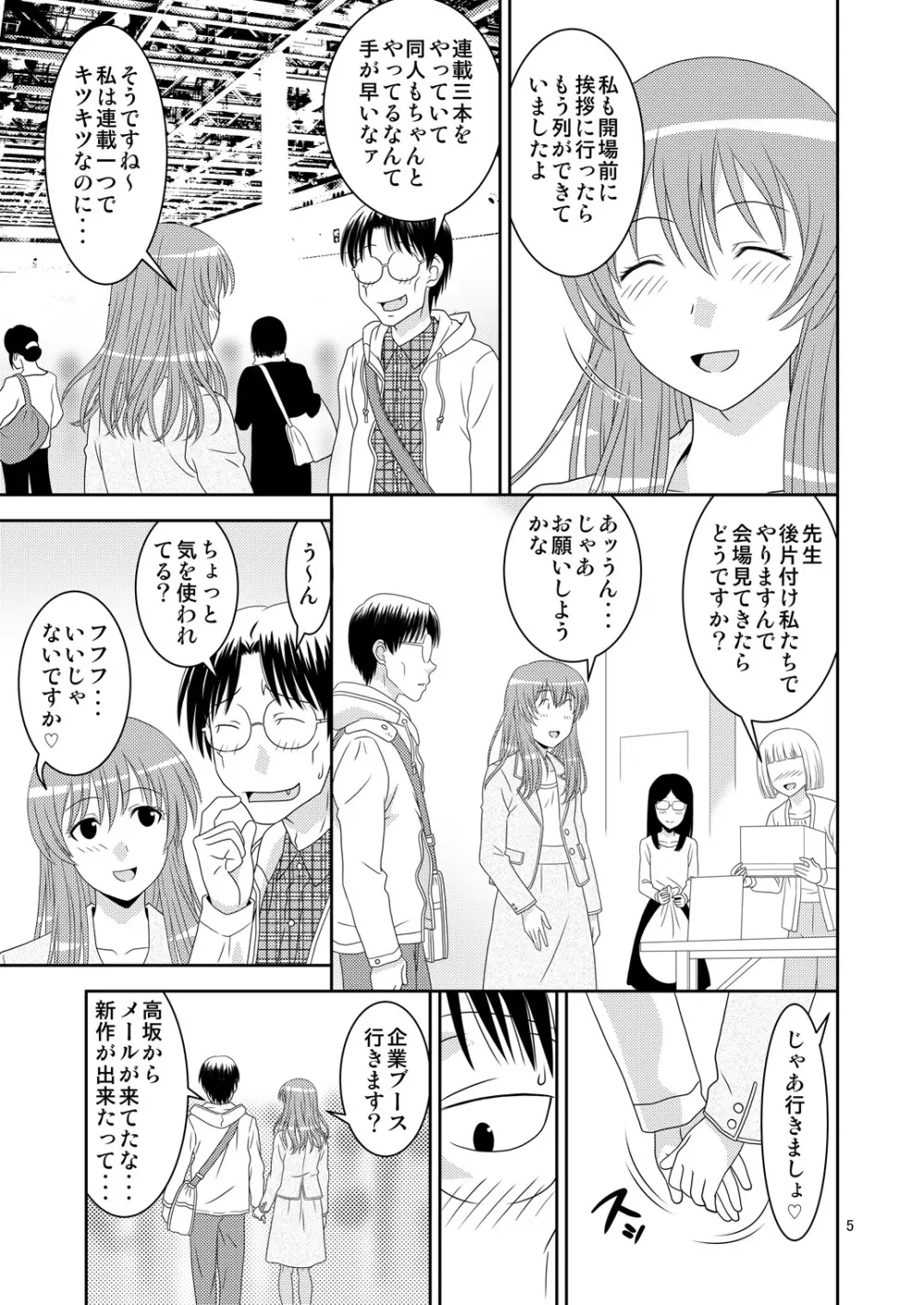 げんしけんの本・三冊目 Page.5