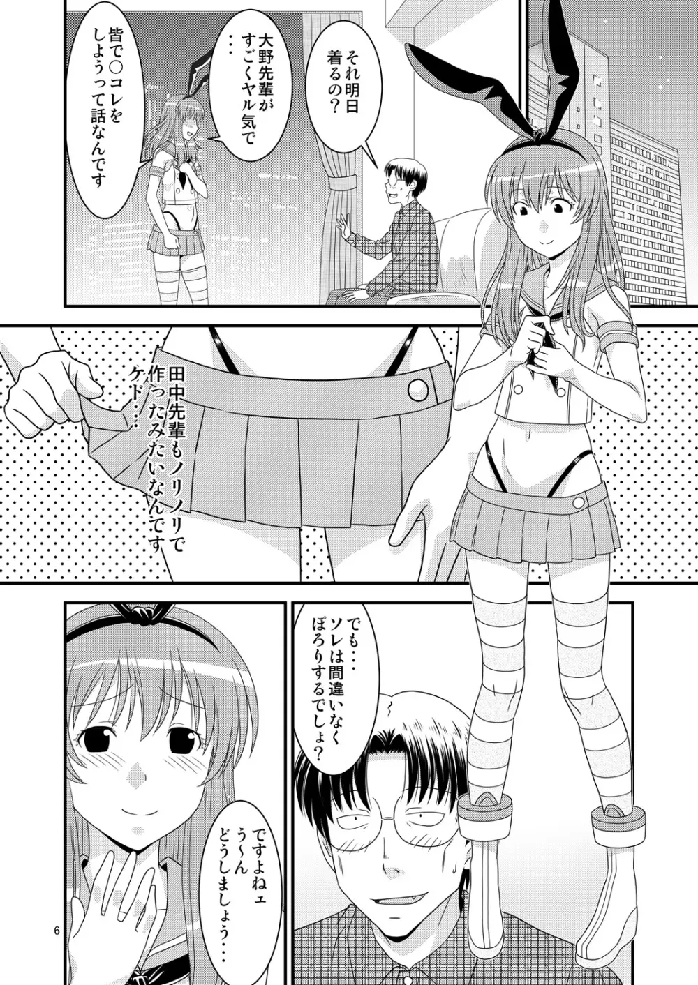 げんしけんの本・三冊目 Page.6