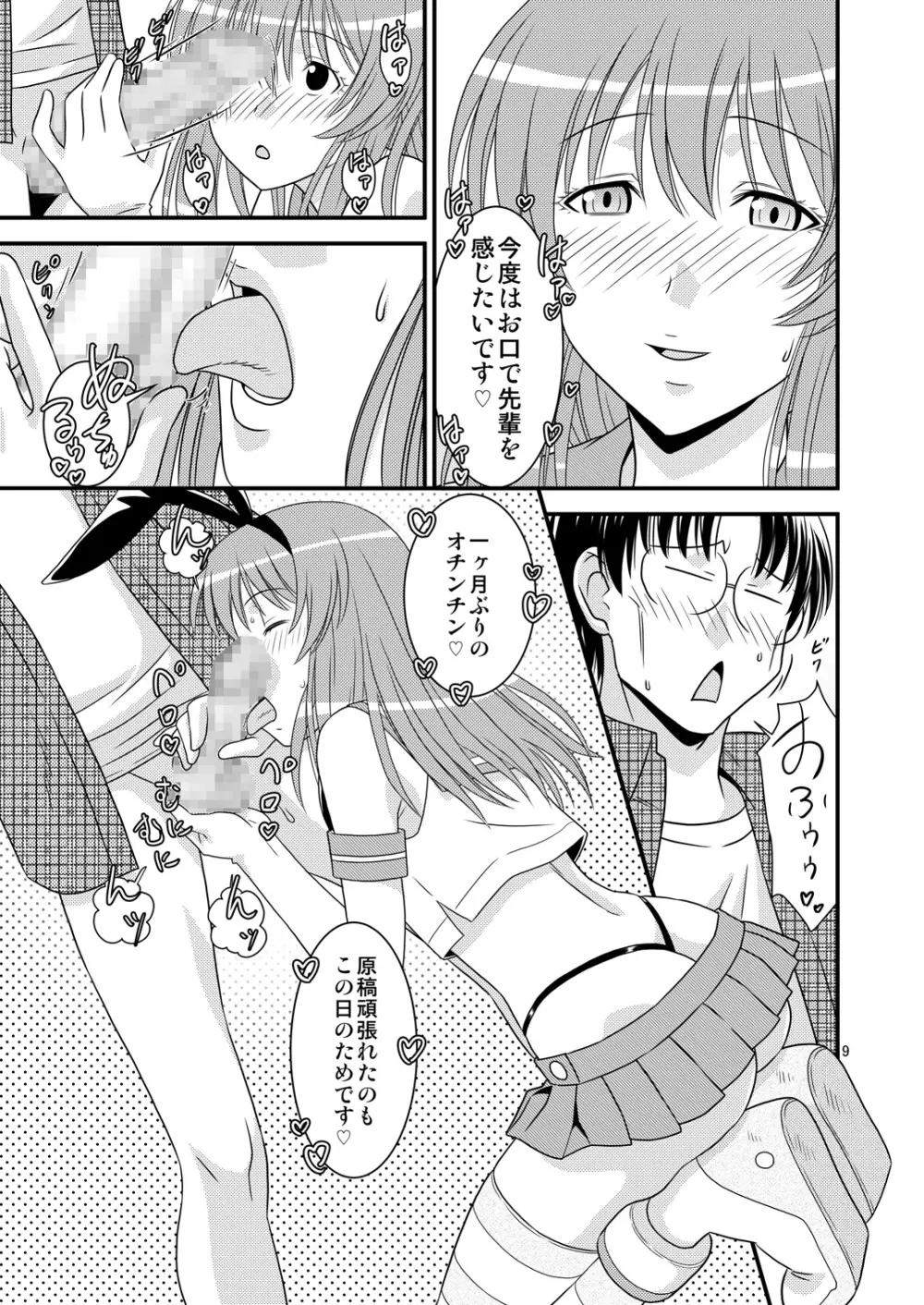 げんしけんの本・三冊目 Page.9