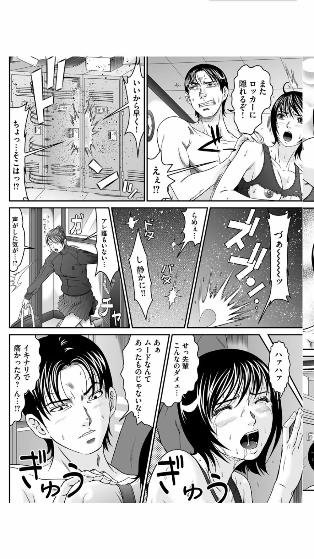 股裂きジャック Page.112