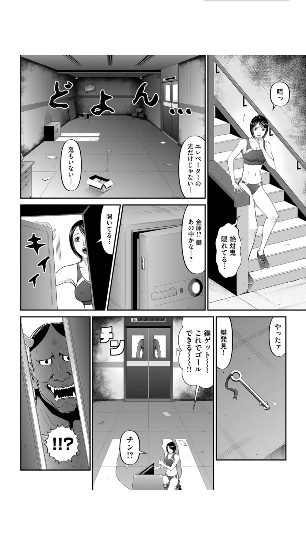 股裂きジャック Page.51