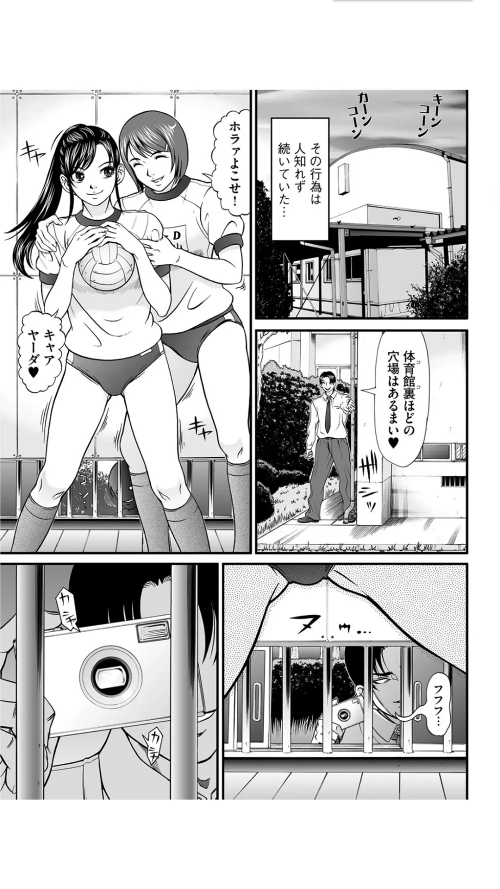 股裂きジャック Page.76