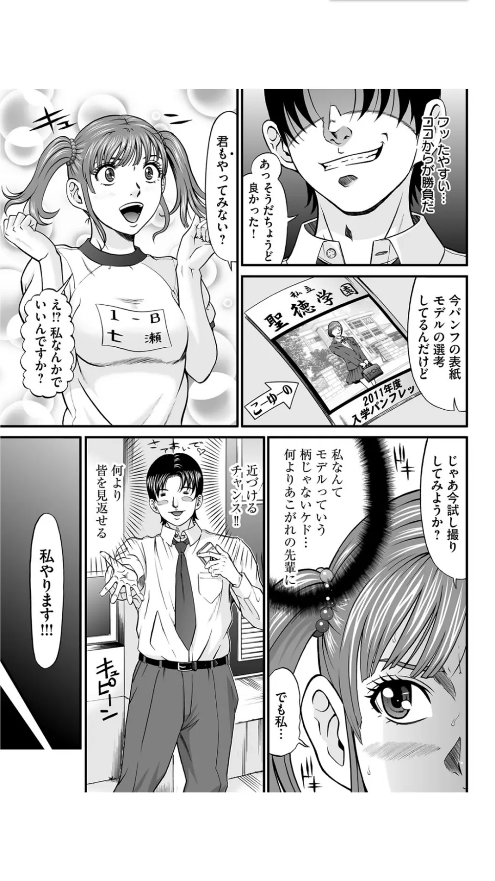 股裂きジャック Page.80