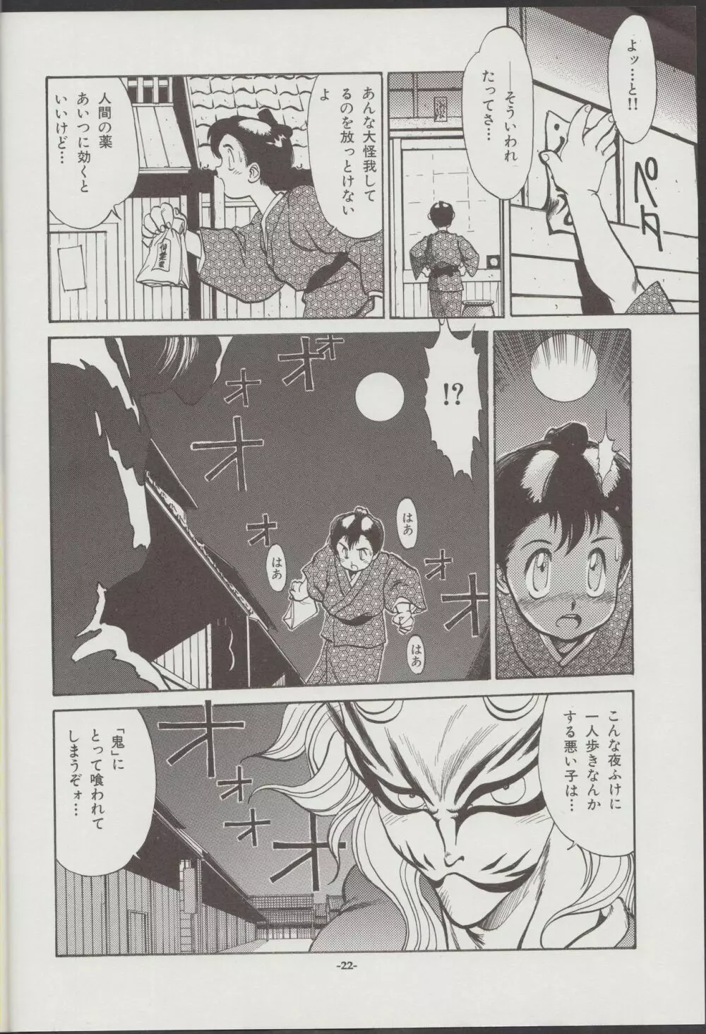 御伽童子 COMPLETE Page.23