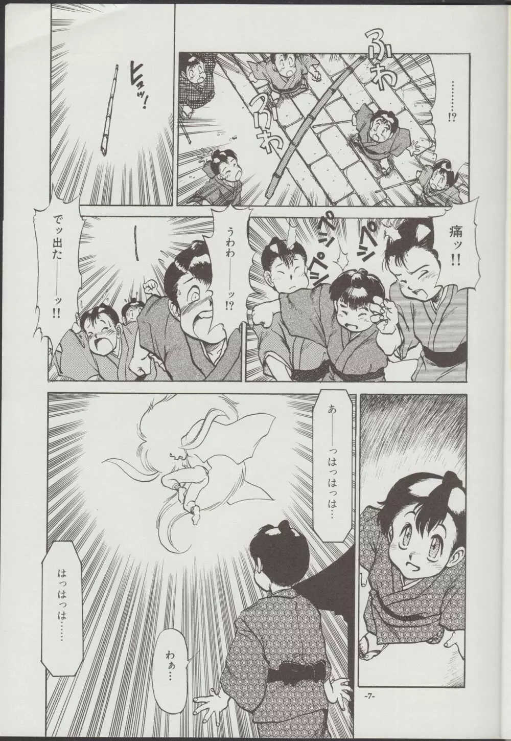 御伽童子 COMPLETE Page.8