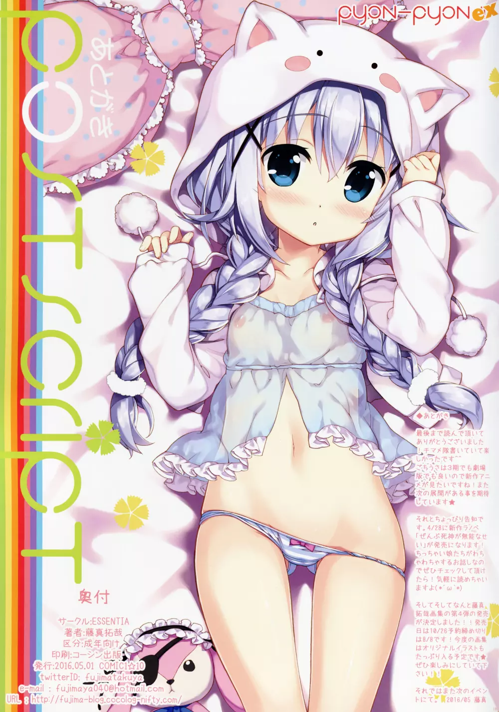 PYON-PYON EX Page.14