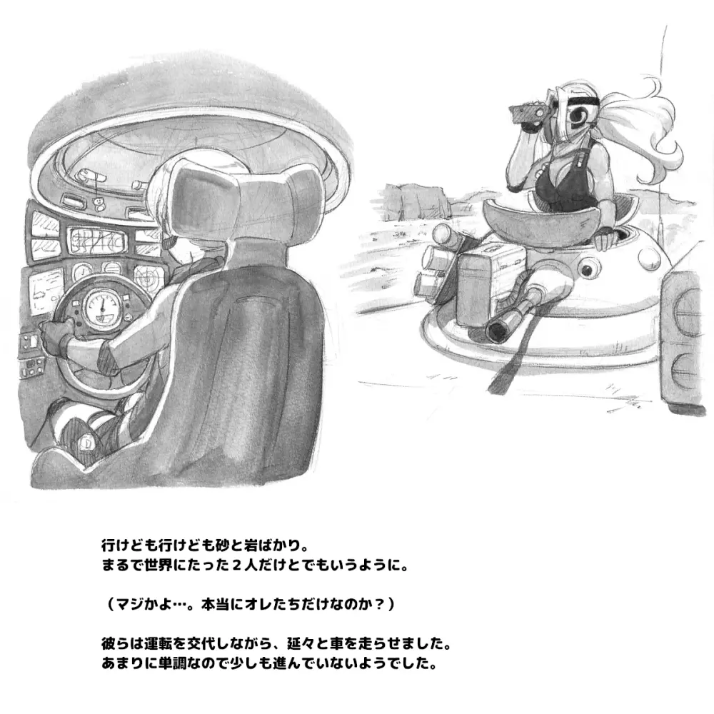 ママショタイム バイオパニック編 Page.21