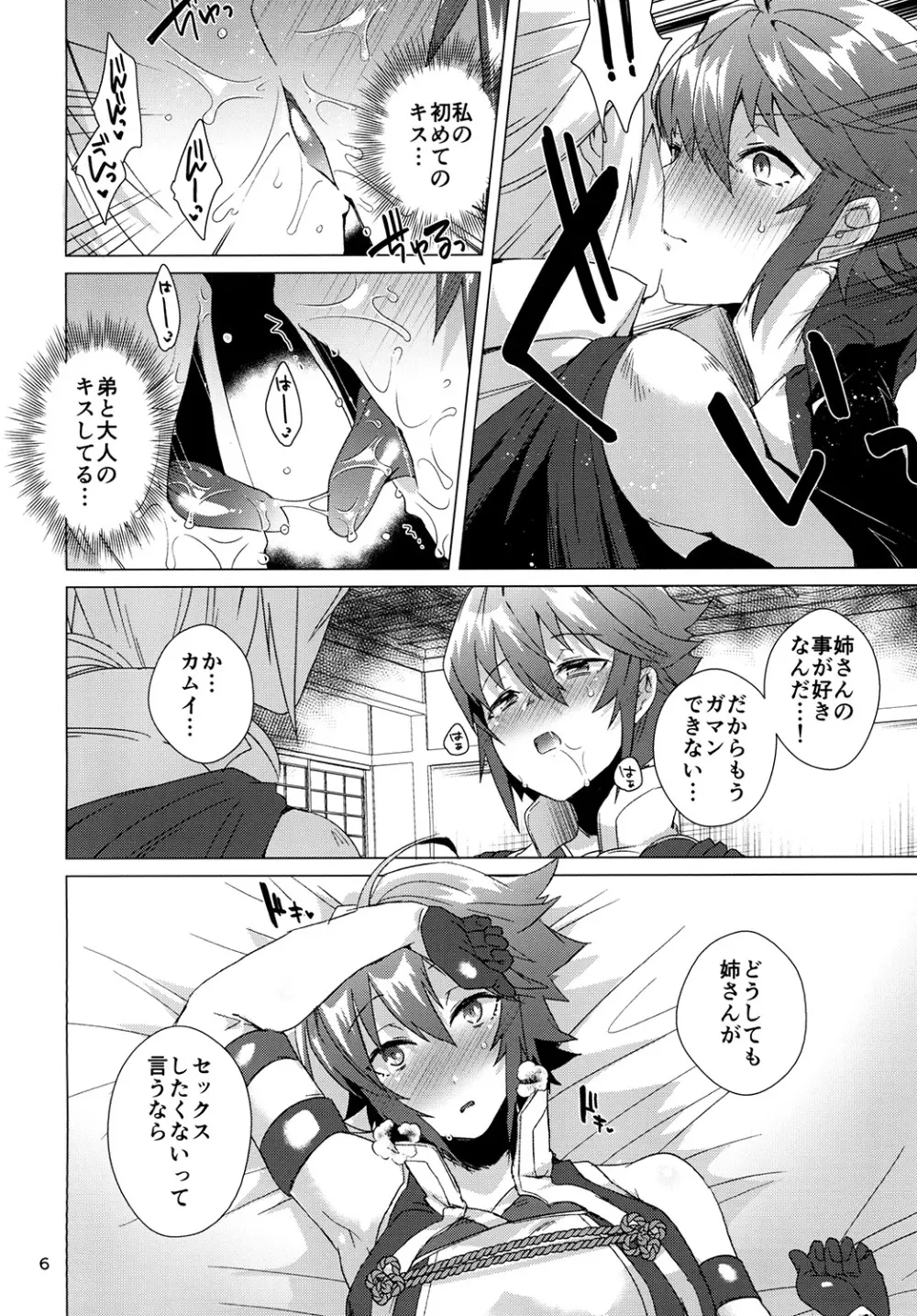 ねえさんのおしり Page.6