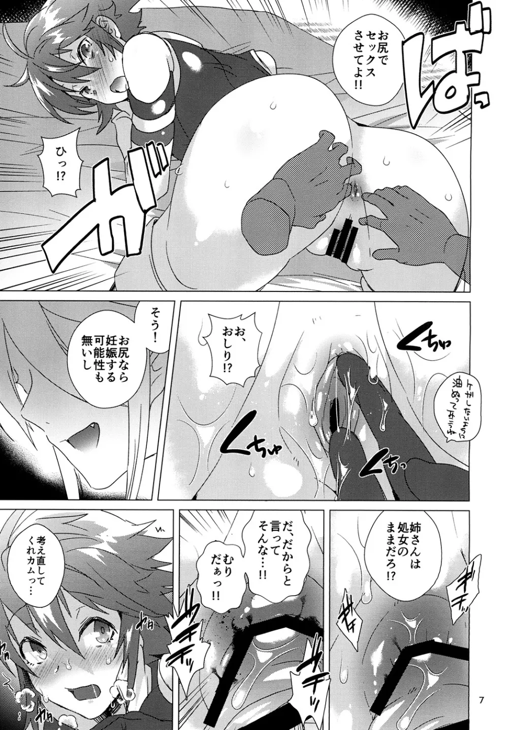 ねえさんのおしり Page.7