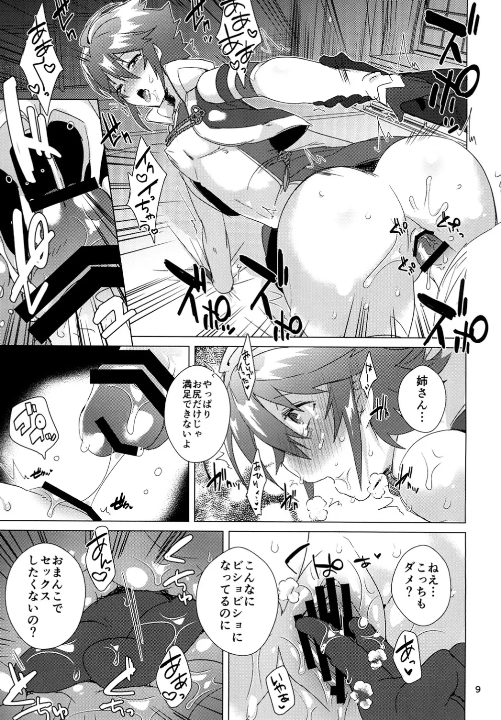 ねえさんのおしり Page.9