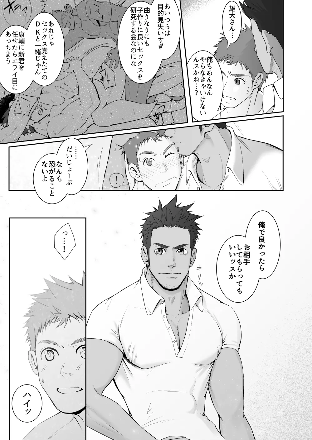 パパ会 one count Page.30