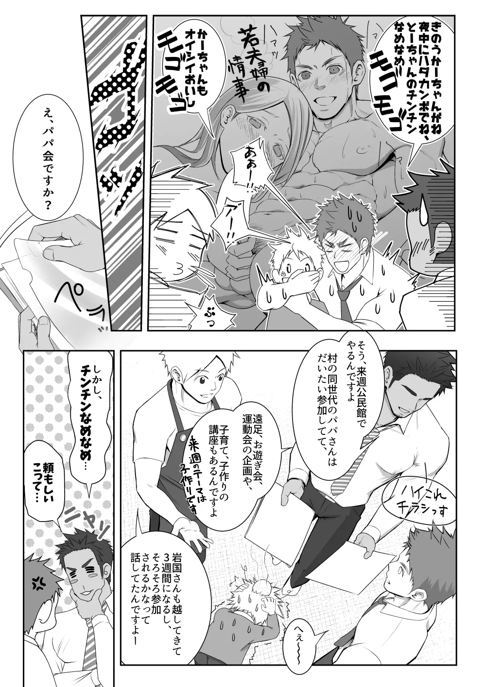 パパ会 one count Page.4