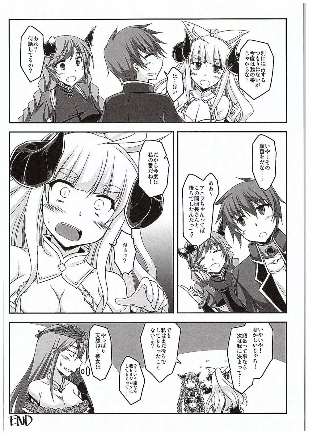 おめでた★アサルトタイム Page.19