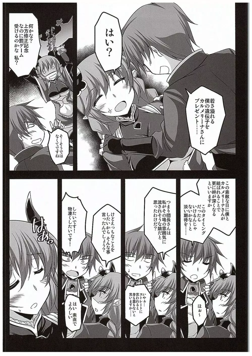 おめでた★アサルトタイム Page.5