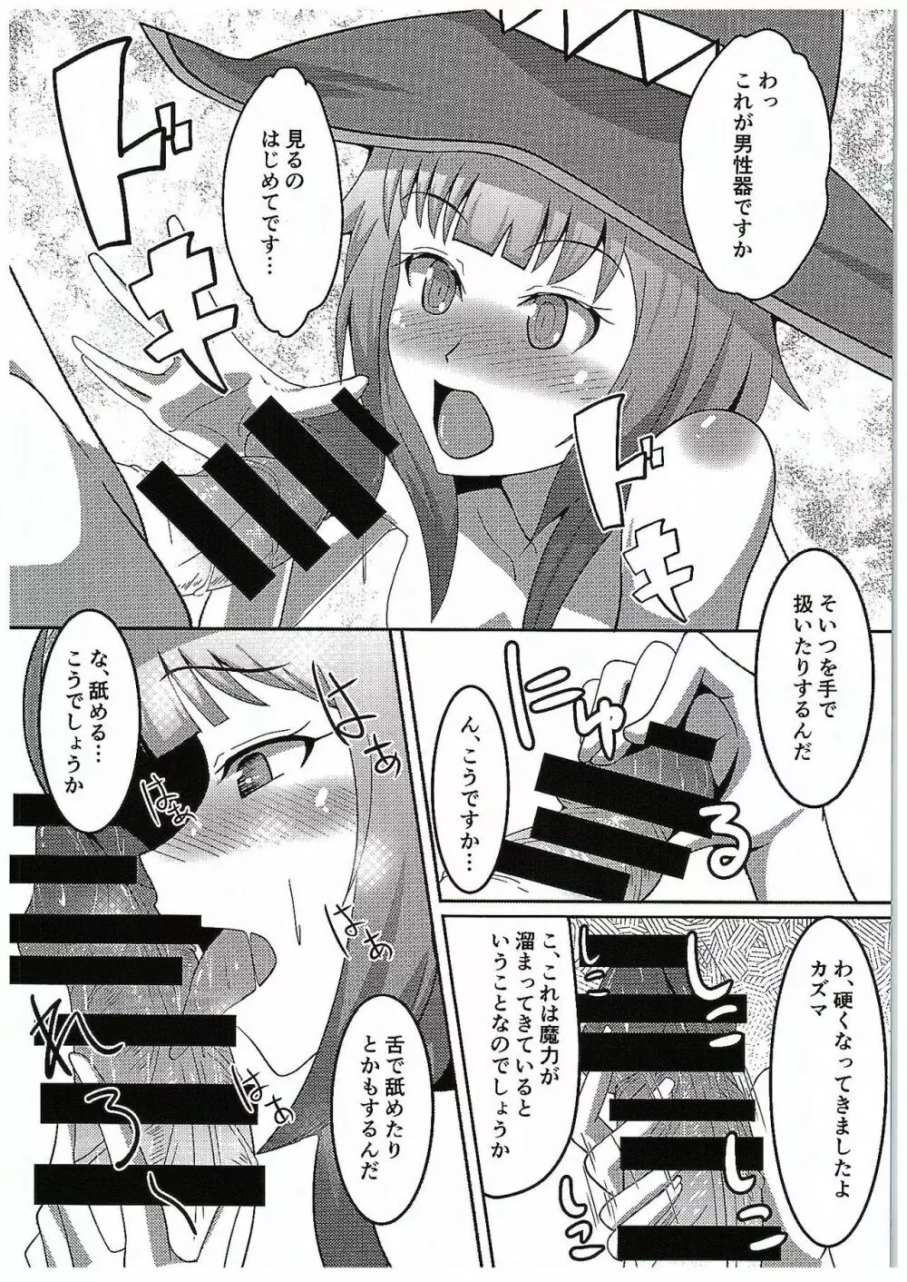 この素晴らしい駄女神と魔法使いと聖騎士と!! Page.17