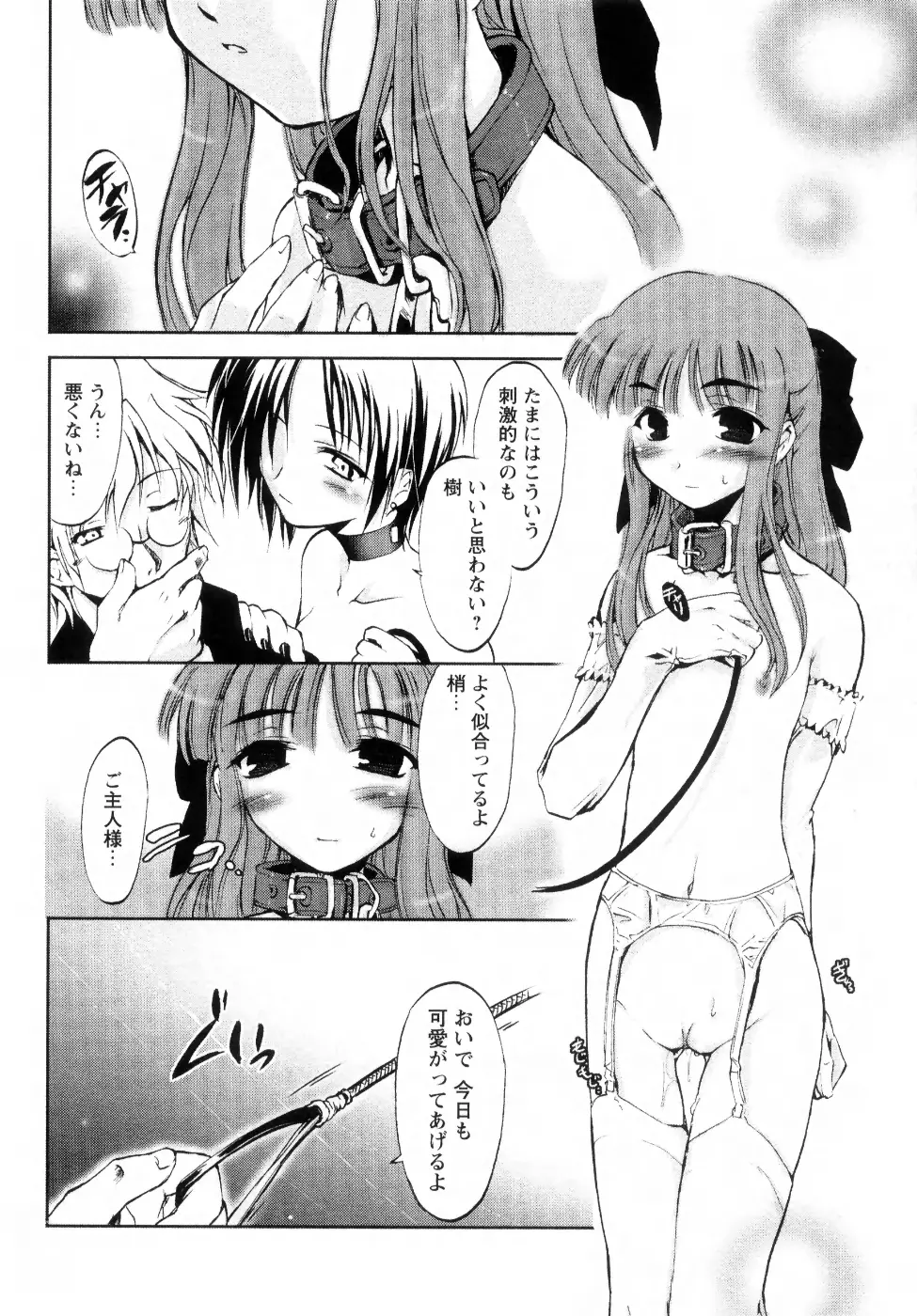 新しい遊び ─めばえ─ Page.104