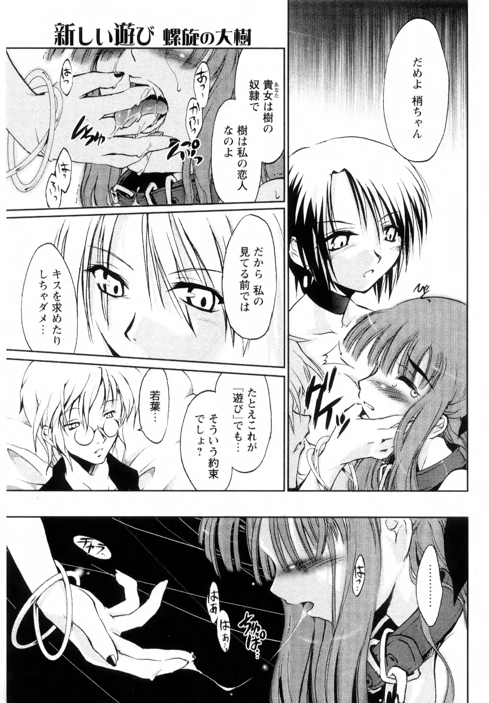 新しい遊び ─めばえ─ Page.109