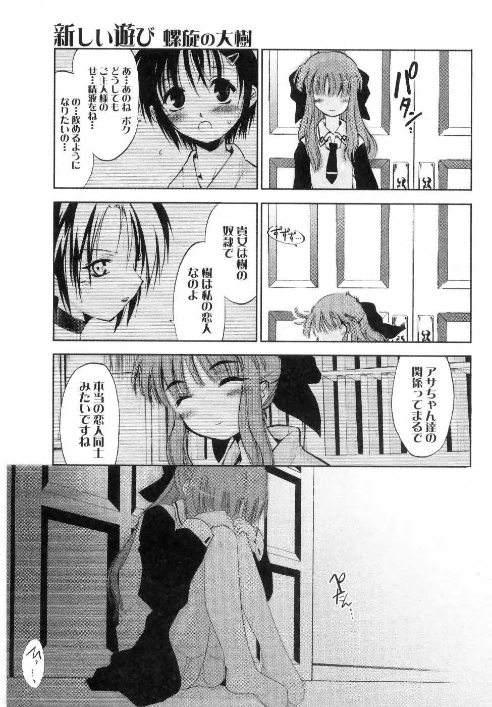 新しい遊び ─めばえ─ Page.111