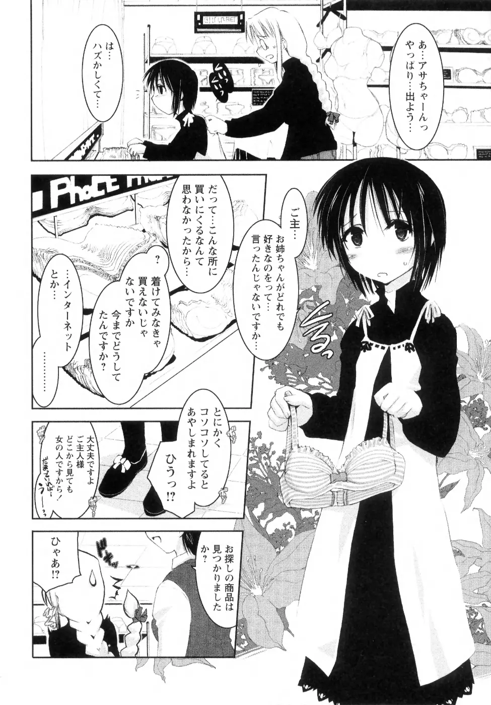 新しい遊び ─めばえ─ Page.114