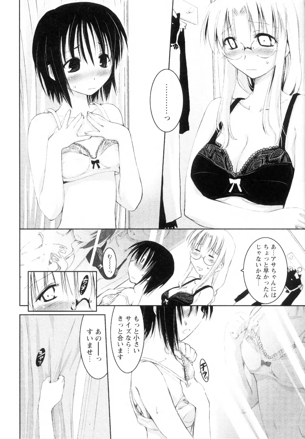 新しい遊び ─めばえ─ Page.116