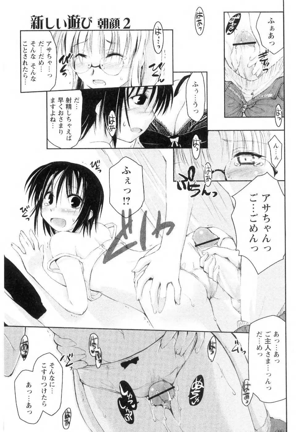 新しい遊び ─めばえ─ Page.119