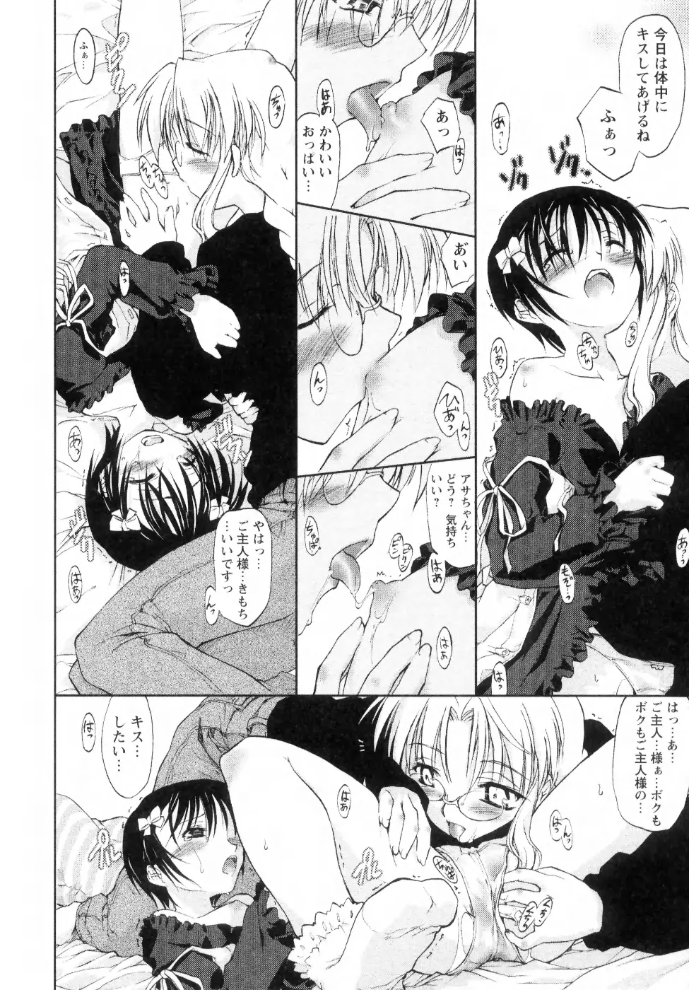 新しい遊び ─めばえ─ Page.126