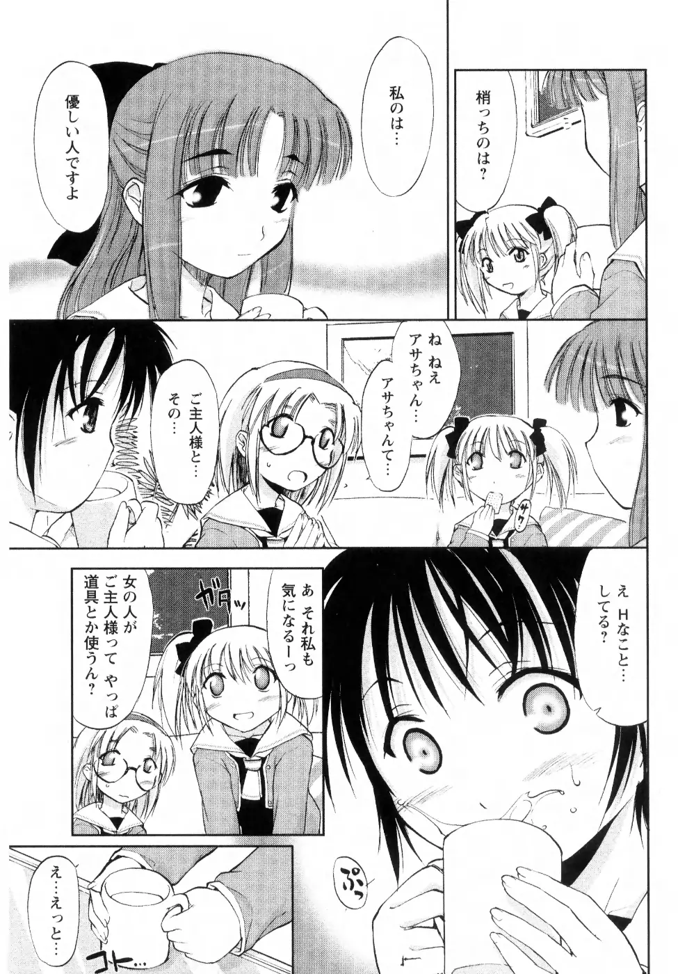 新しい遊び ─めばえ─ Page.135