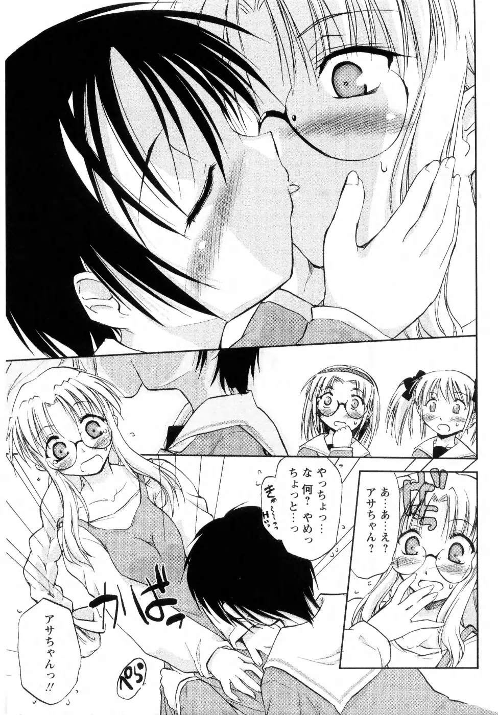 新しい遊び ─めばえ─ Page.139