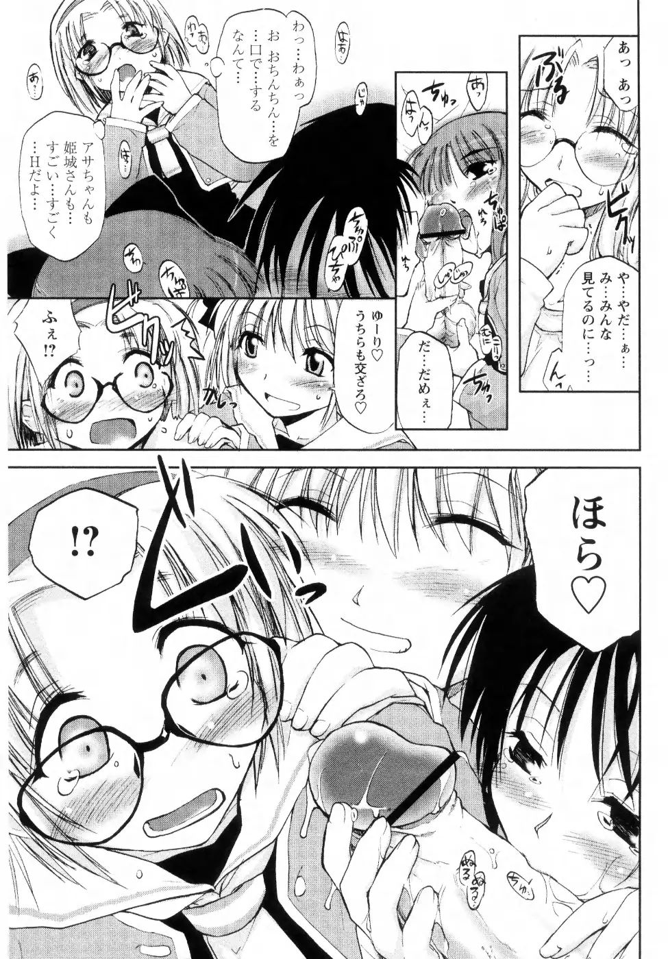 新しい遊び ─めばえ─ Page.141