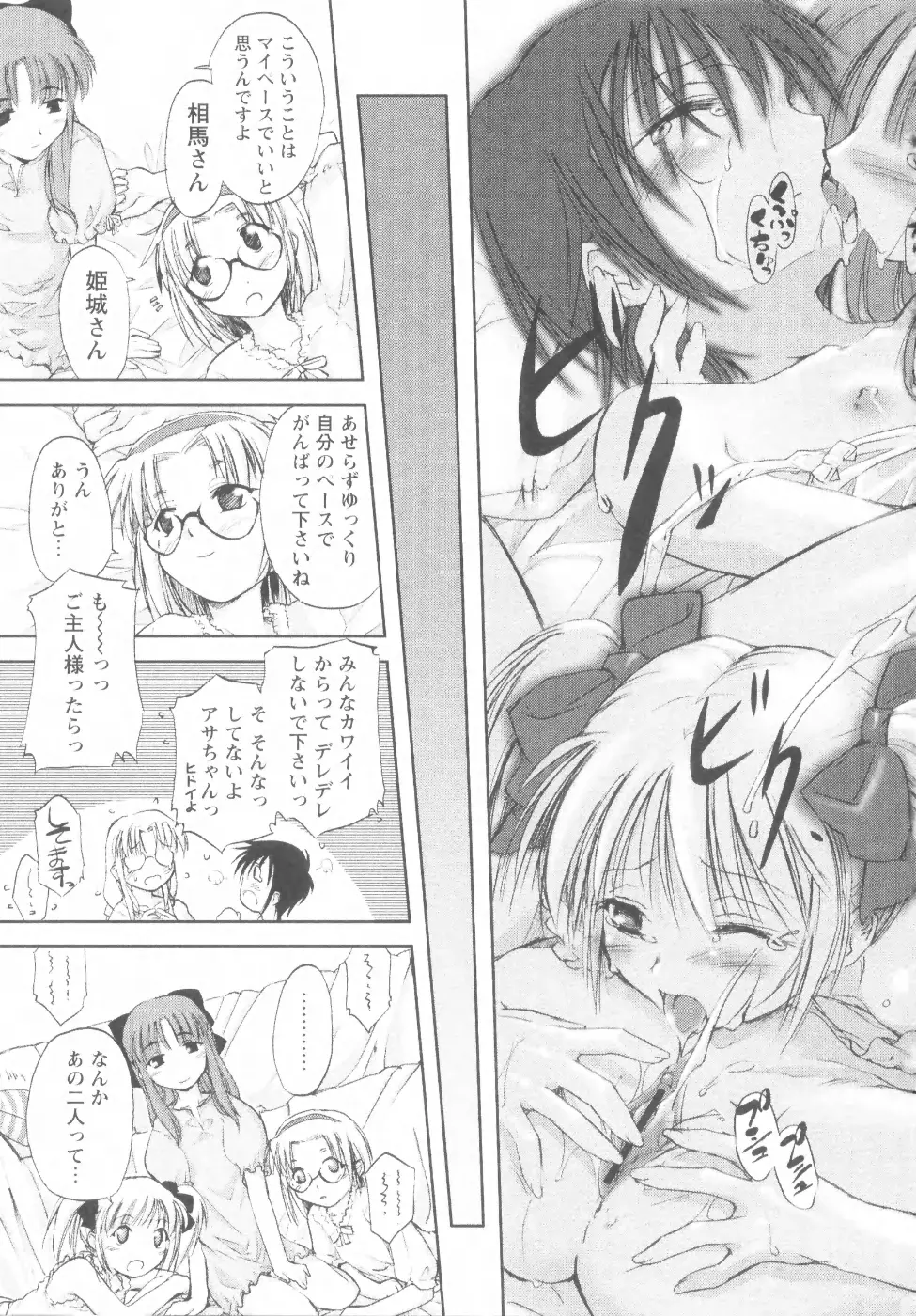 新しい遊び ─めばえ─ Page.149