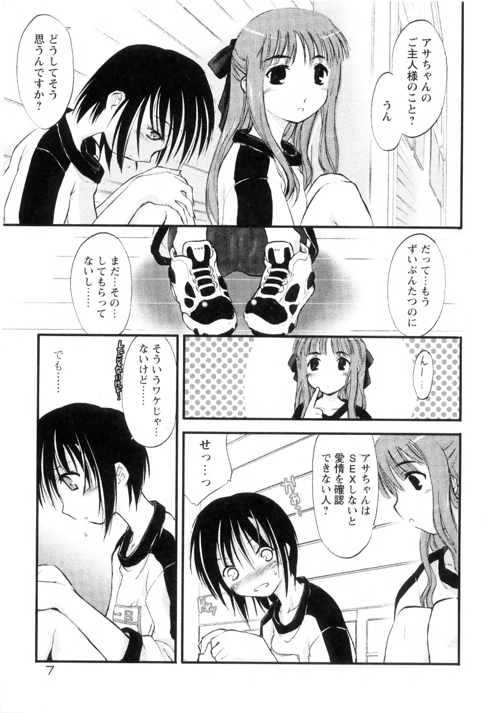 新しい遊び ─めばえ─ Page.15