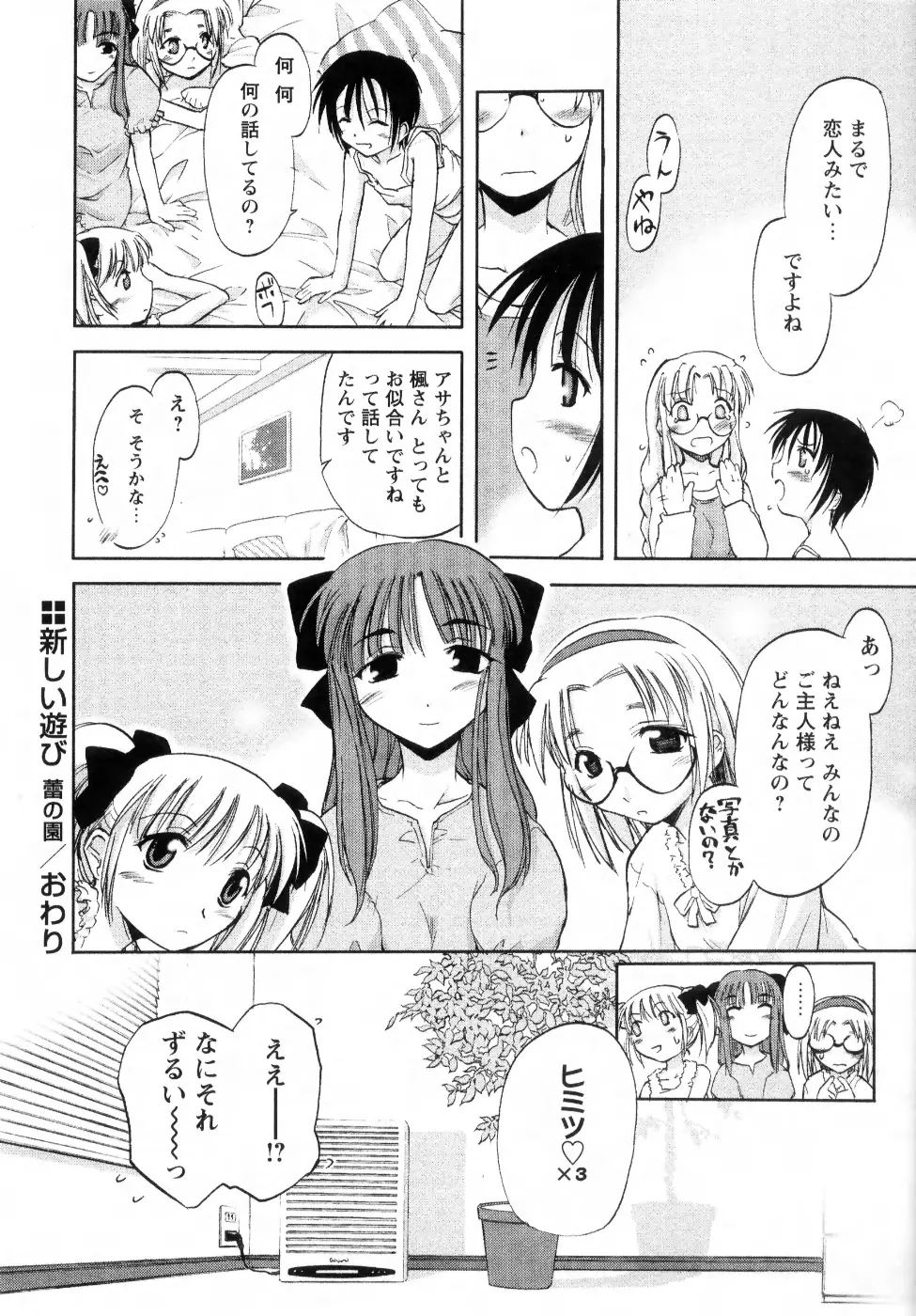 新しい遊び ─めばえ─ Page.150